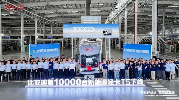 鼎配配资 改房车的绝佳新能源轻卡 第10000辆比亚迪T5量产下线