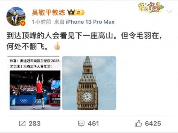 股查查 樊振东获得大本钟奖, 吴敬平发文祝贺, 他和王楚钦是同代人